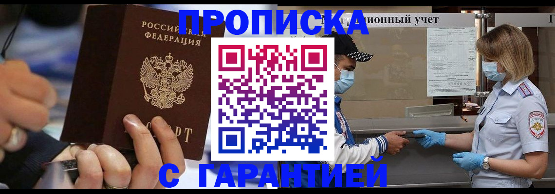 прописка 2025 в Кирсе