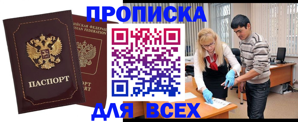 временная регистрация недорого в Кирсе